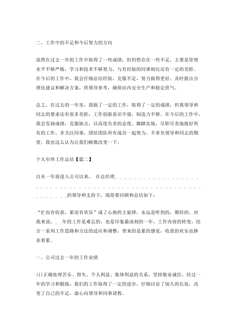 简短个人年终工作总结1000字范例_第2页