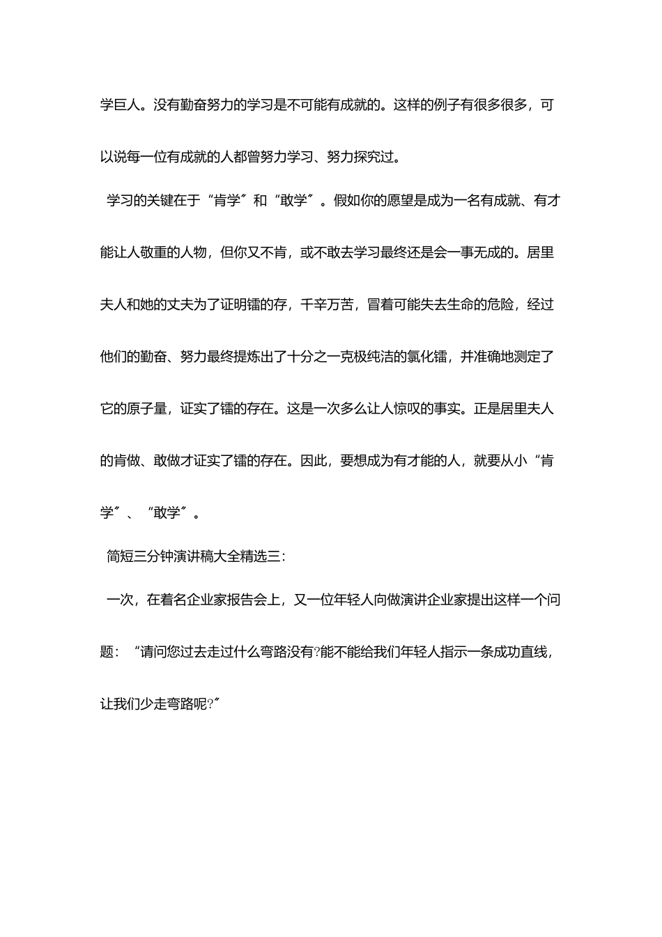简短三分钟演讲稿大全_第3页