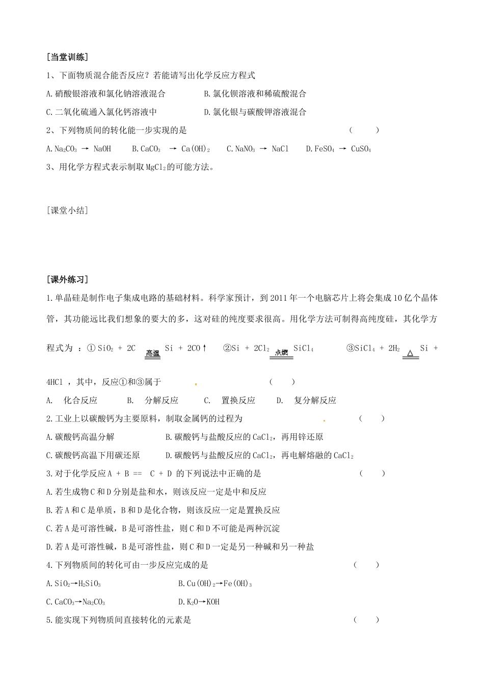 浙江省临海市白云高级中学2014高中化学 物质的转化导学案 苏教版必修1_第3页