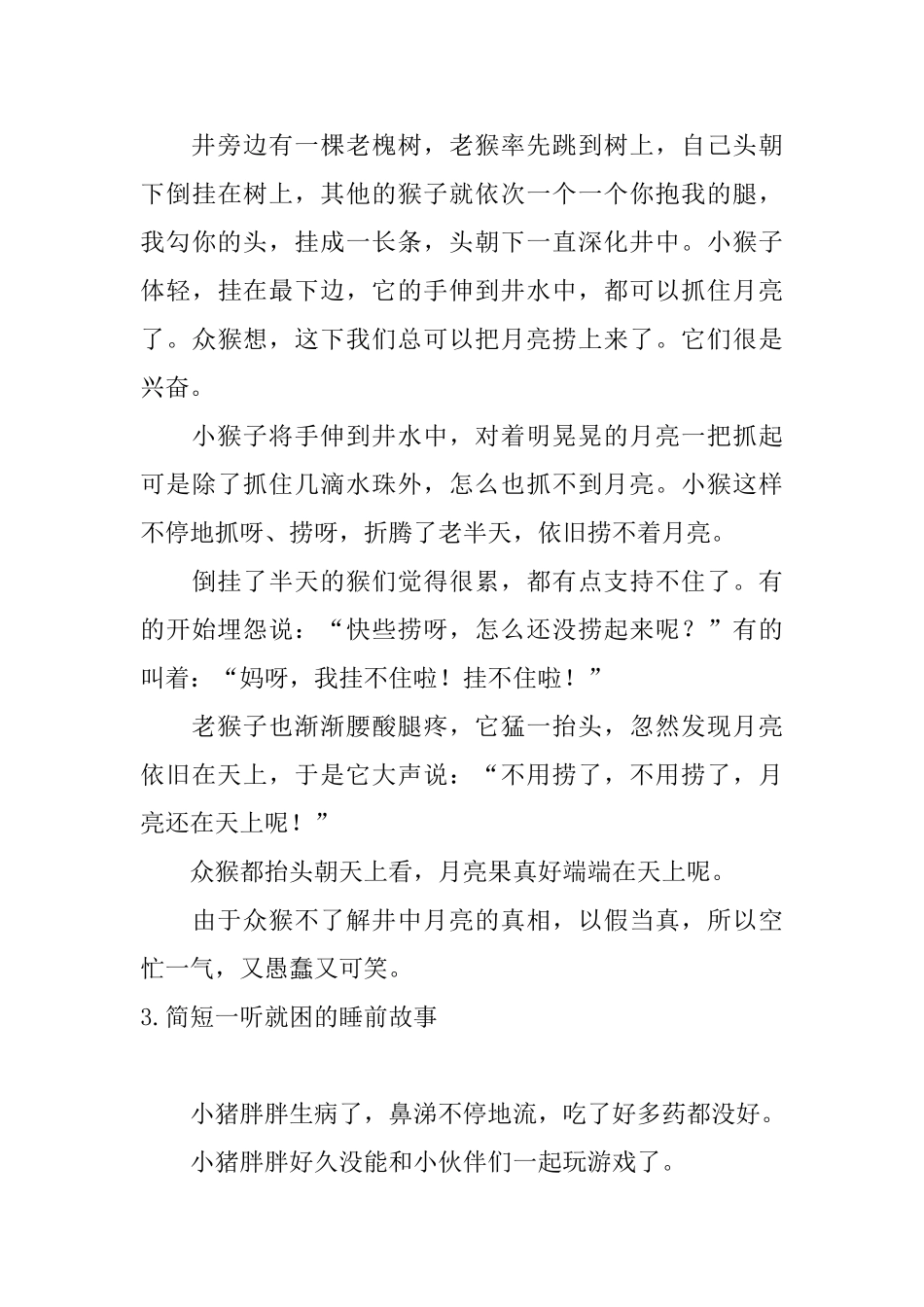简短一听就困的睡前故事十篇_第3页