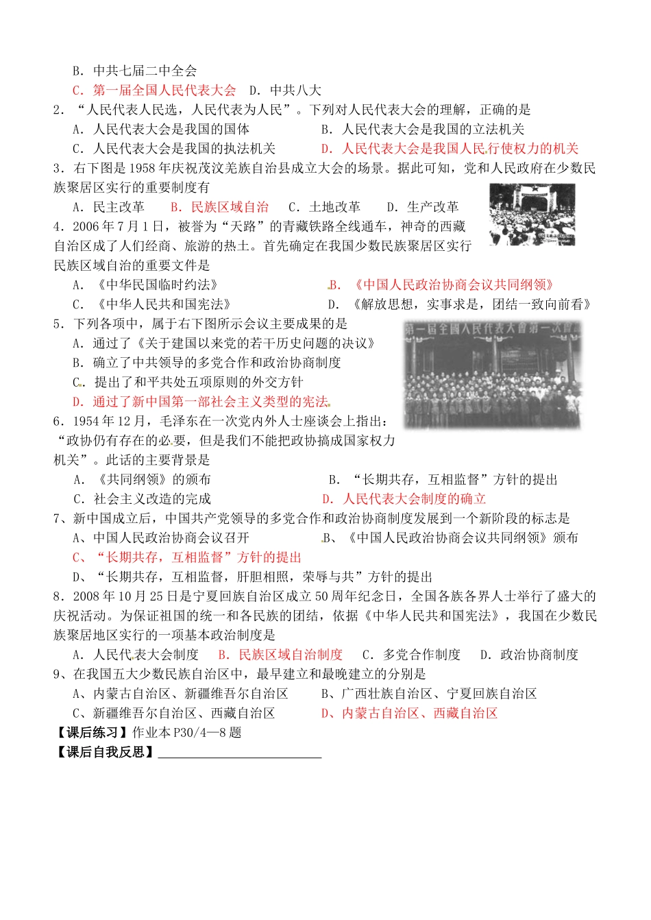 浙江省安吉县振民中学高一历史 新中国初期的政治建设学案 新人教版_第2页