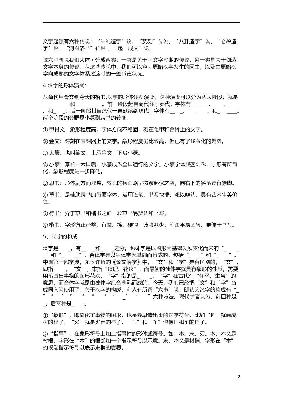 湖北省当阳二中2014年高中语文 1-17 优美的汉字导学案 新人教版必修1_第2页