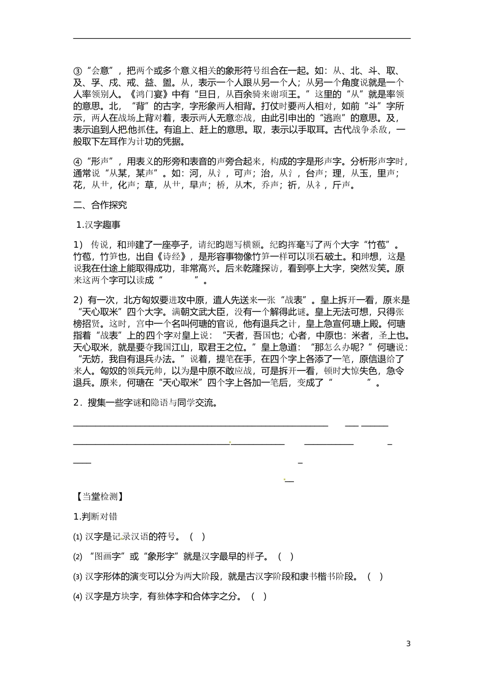 湖北省当阳二中2014年高中语文 1-17 优美的汉字导学案 新人教版必修1_第3页