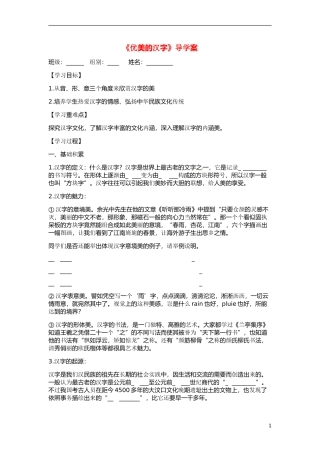 湖北省当阳二中2014年高中语文 1-17 优美的汉字导学案 新人教版必修1