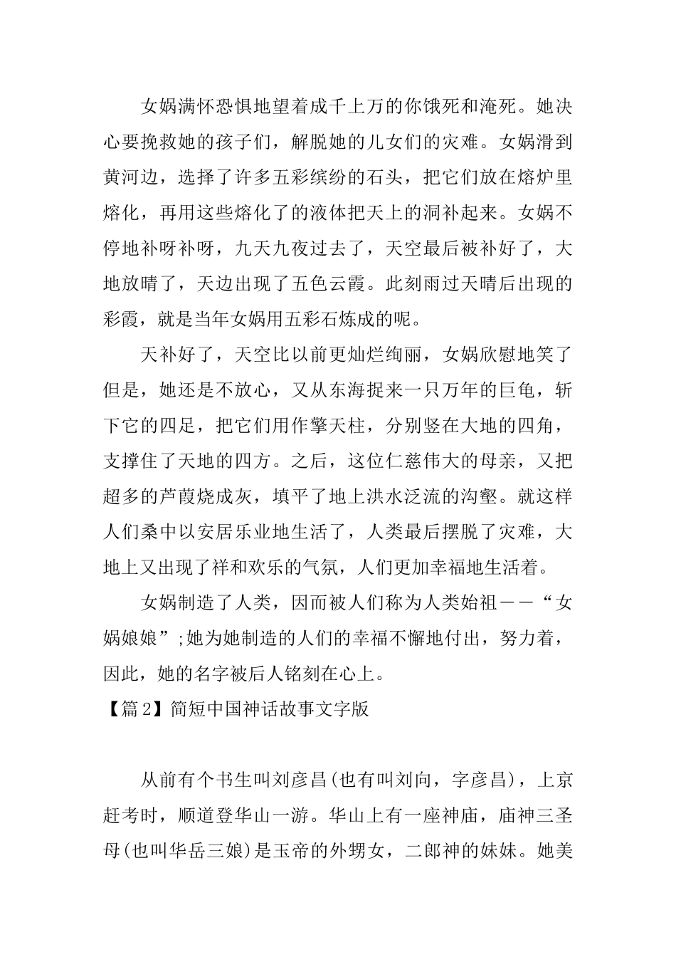 简短中国神话故事文字版6篇_第3页