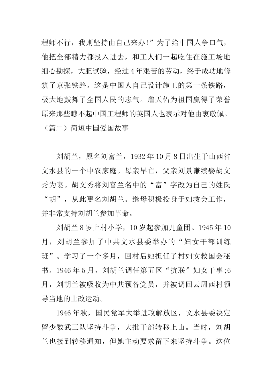 简短中国爱国故事_第2页