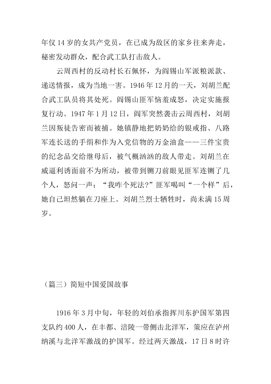 简短中国爱国故事_第3页