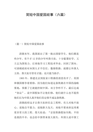 简短中国爱国故事