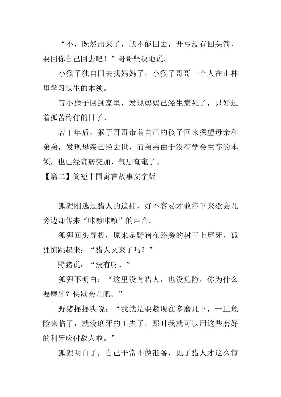简短中国寓言故事文字版_第2页