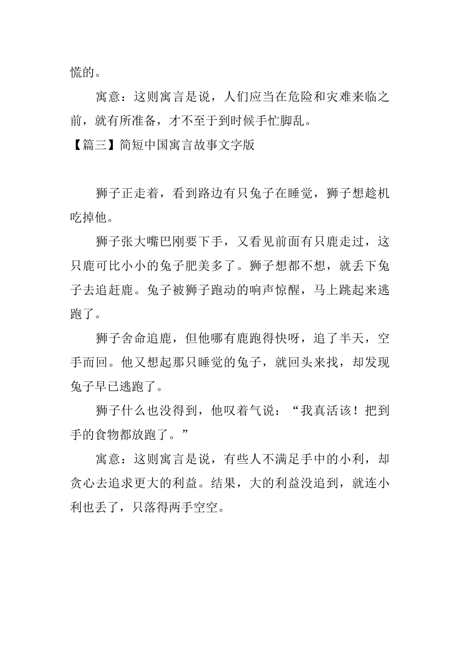 简短中国寓言故事文字版_第3页