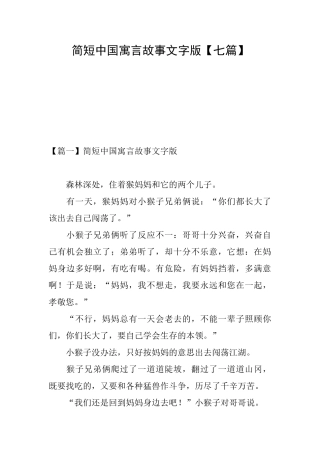 简短中国寓言故事文字版