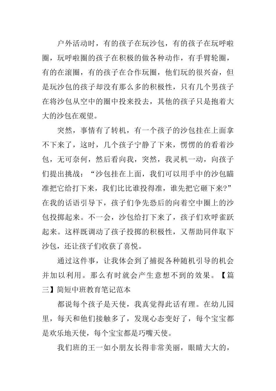 简短中班教育笔记范本_第2页