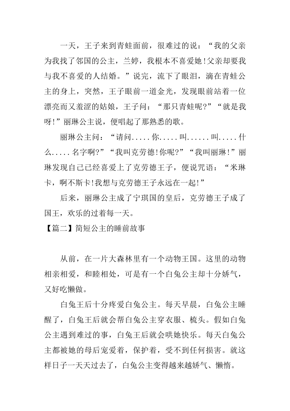 简短公主的睡前故事_第2页