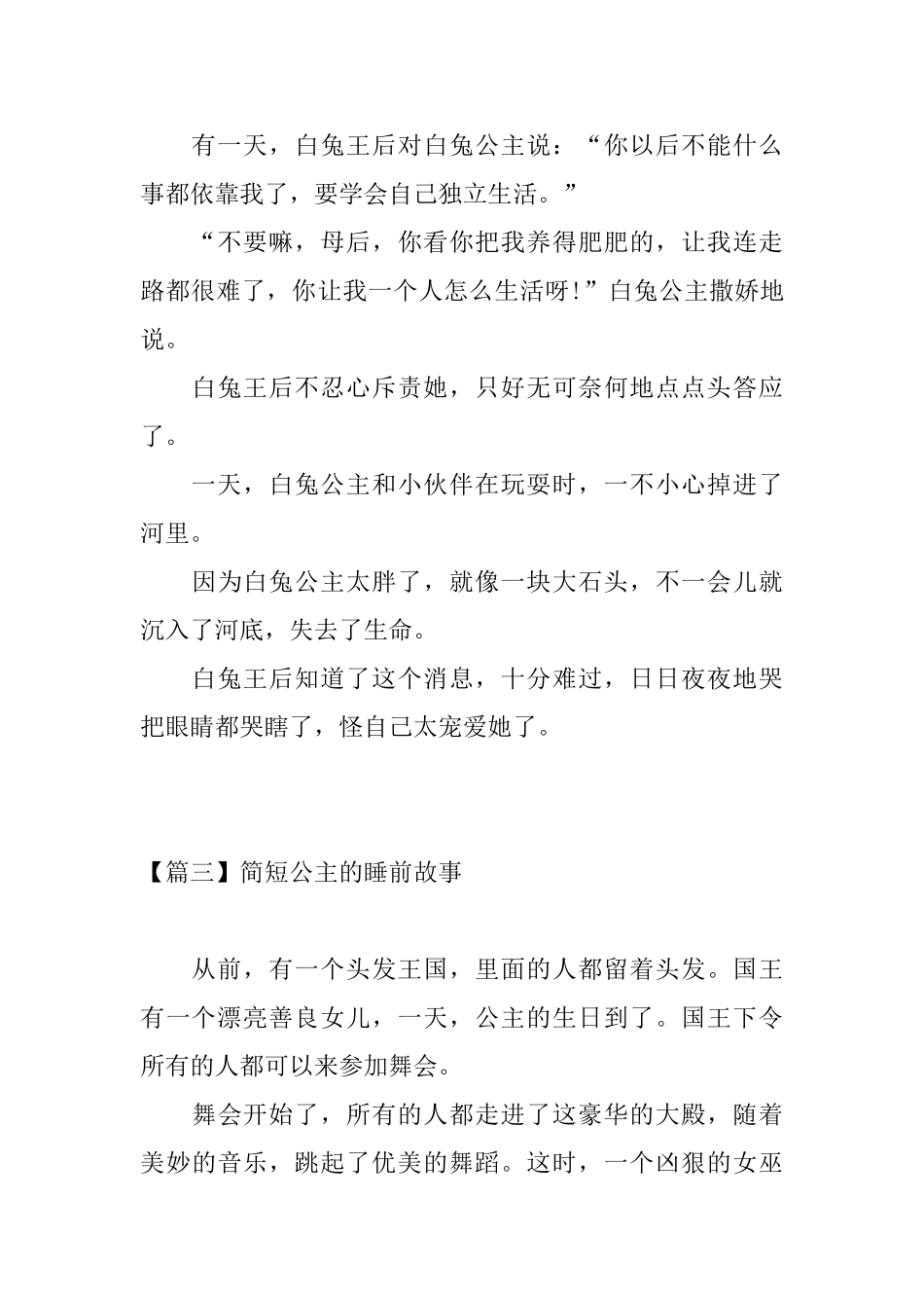 简短公主的睡前故事_第3页