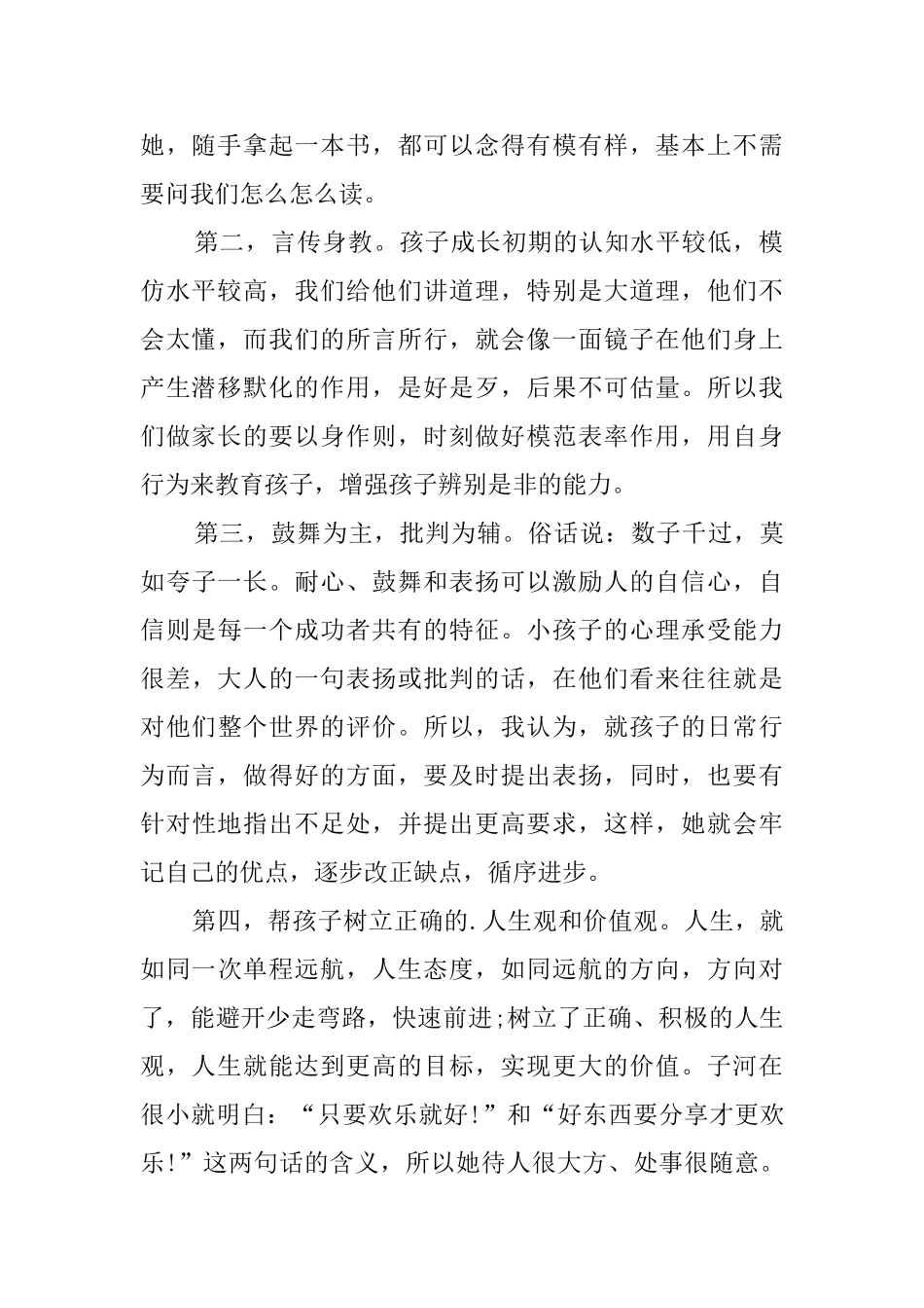 简短优秀家长自我介绍_第2页