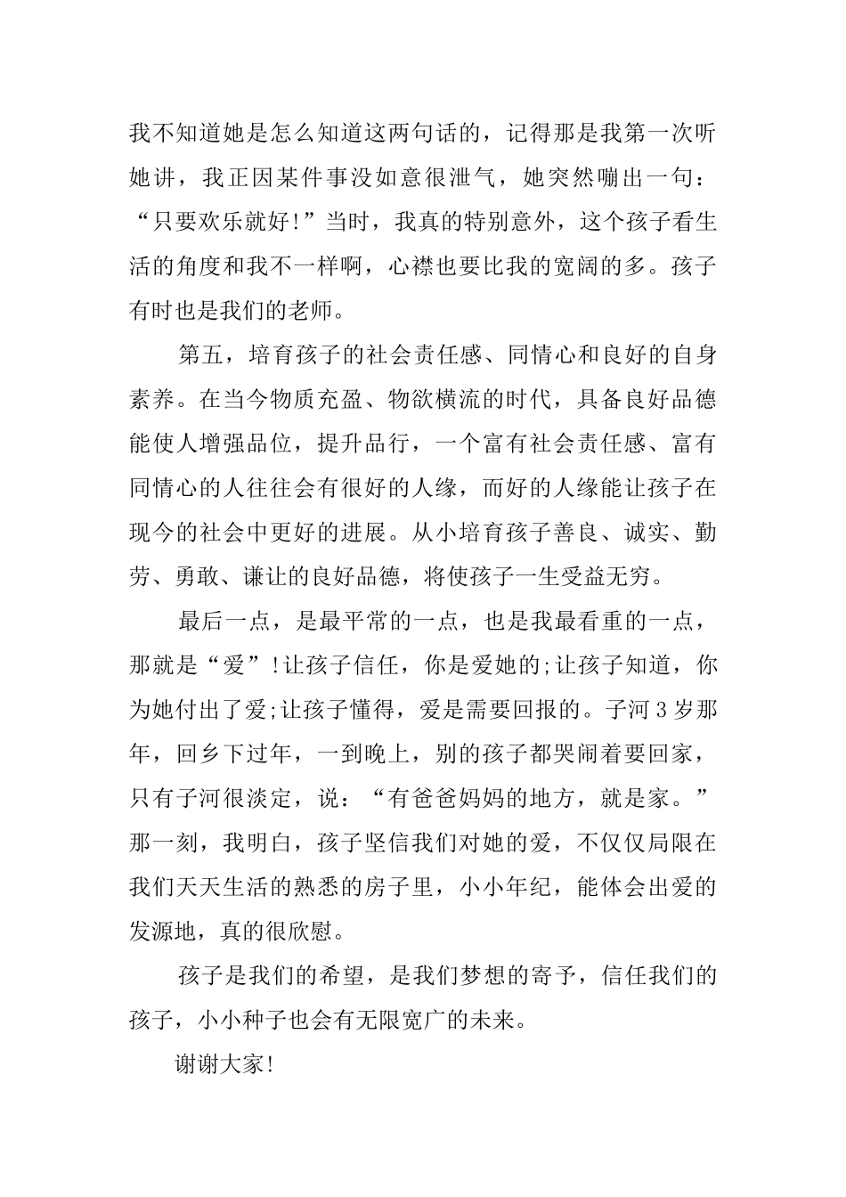 简短优秀家长自我介绍_第3页