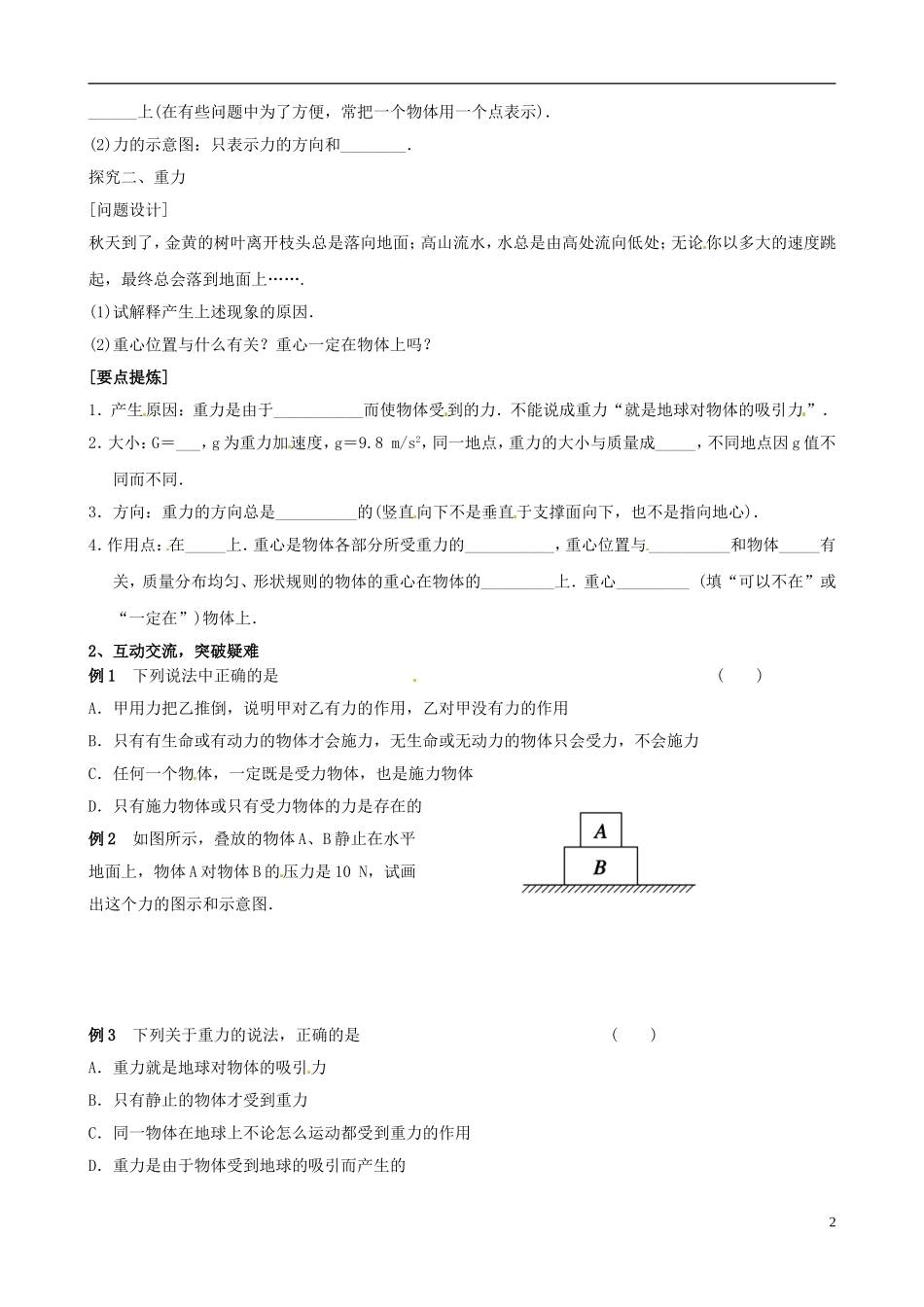 浙江省临海市白云高级中学2014高中物理 3.1重力 基本相互作用导学案 新人教版必修1_第2页