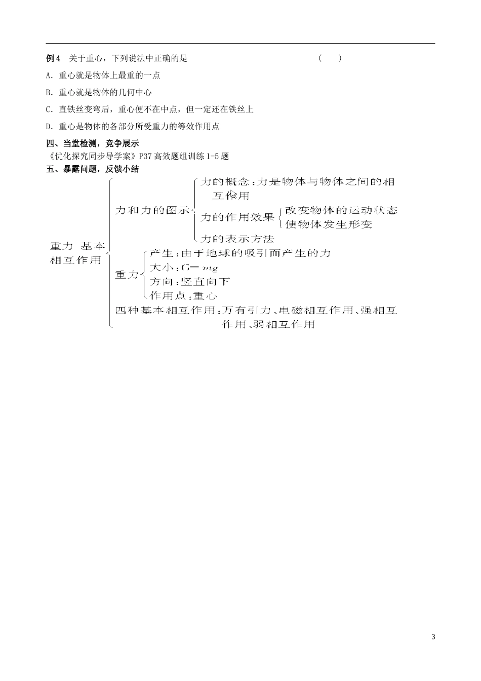 浙江省临海市白云高级中学2014高中物理 3.1重力 基本相互作用导学案 新人教版必修1_第3页
