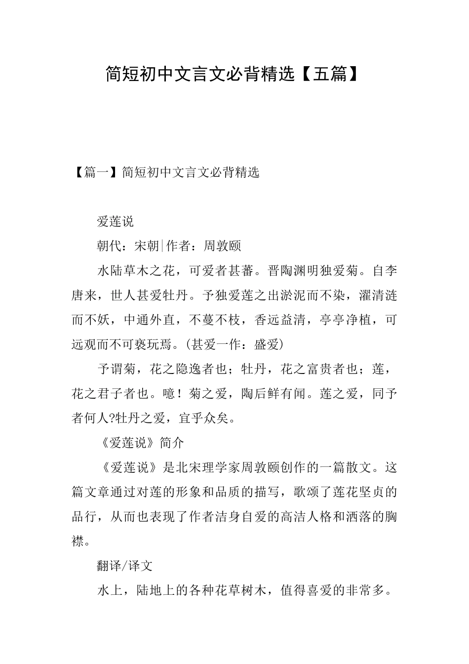 简短初中文言文必背精选_第1页