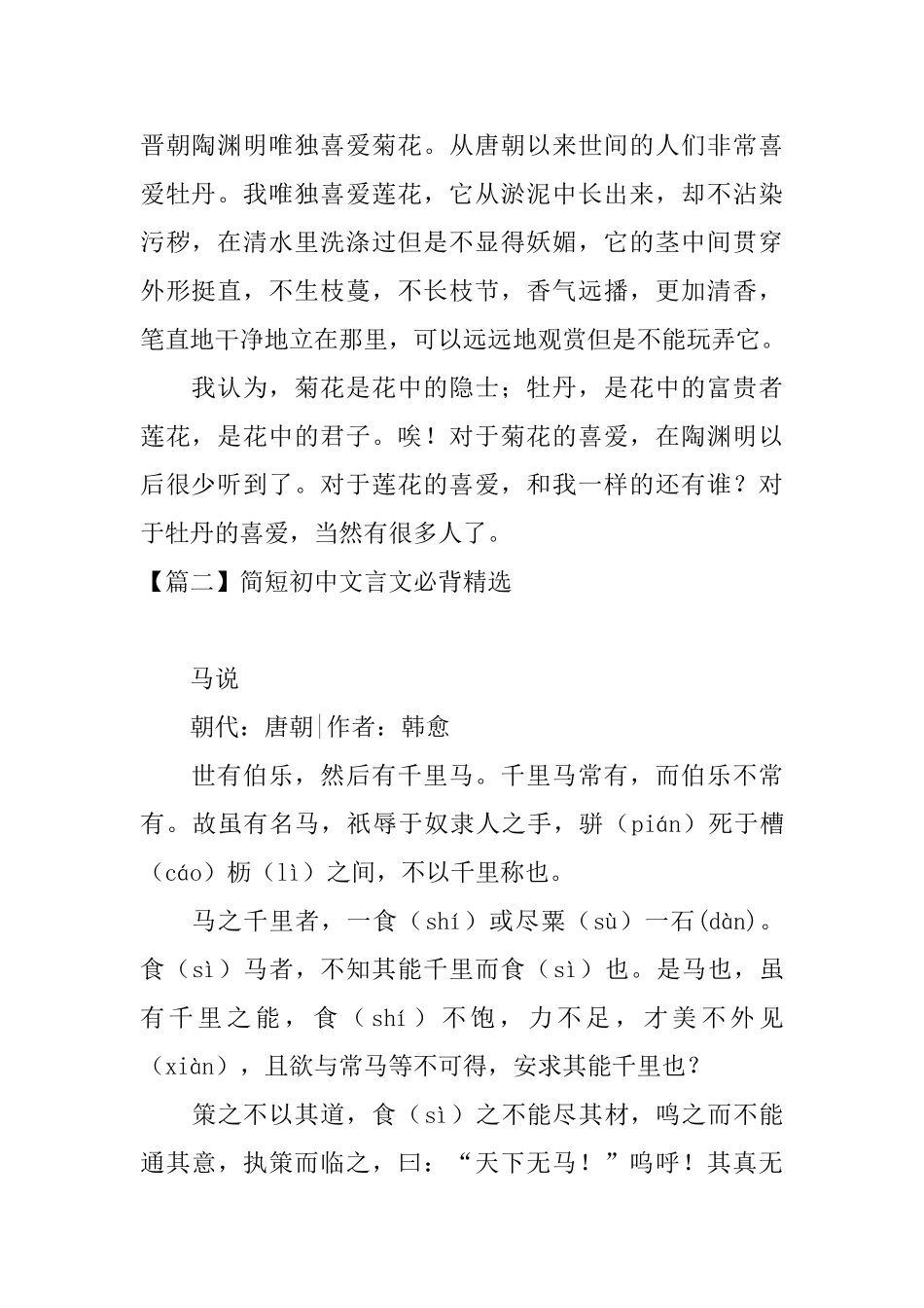 简短初中文言文必背精选_第2页