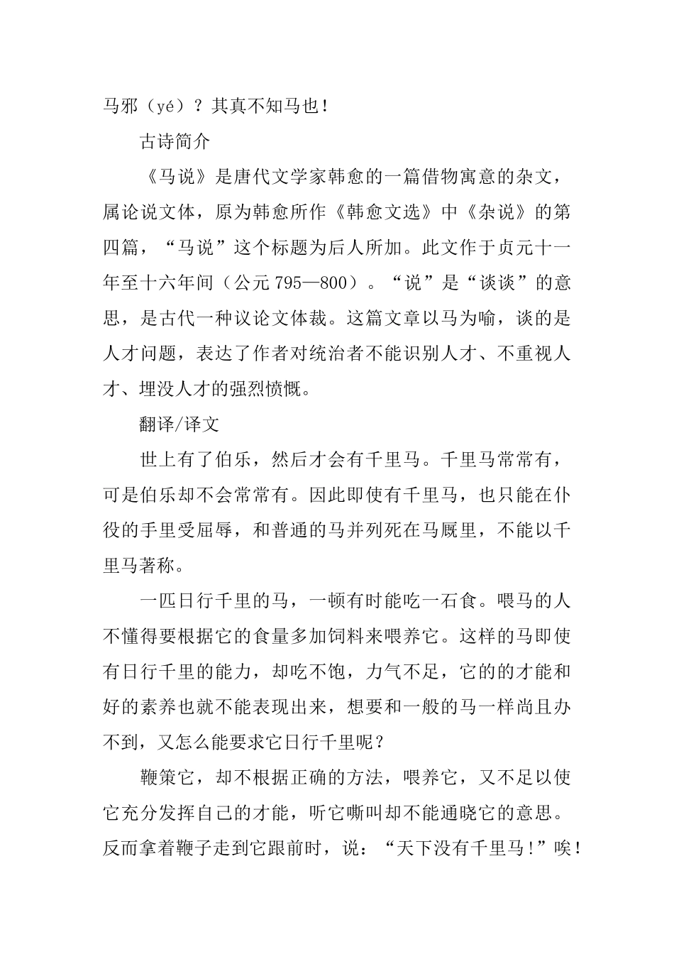 简短初中文言文必背精选_第3页