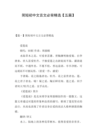 简短初中文言文必背精选