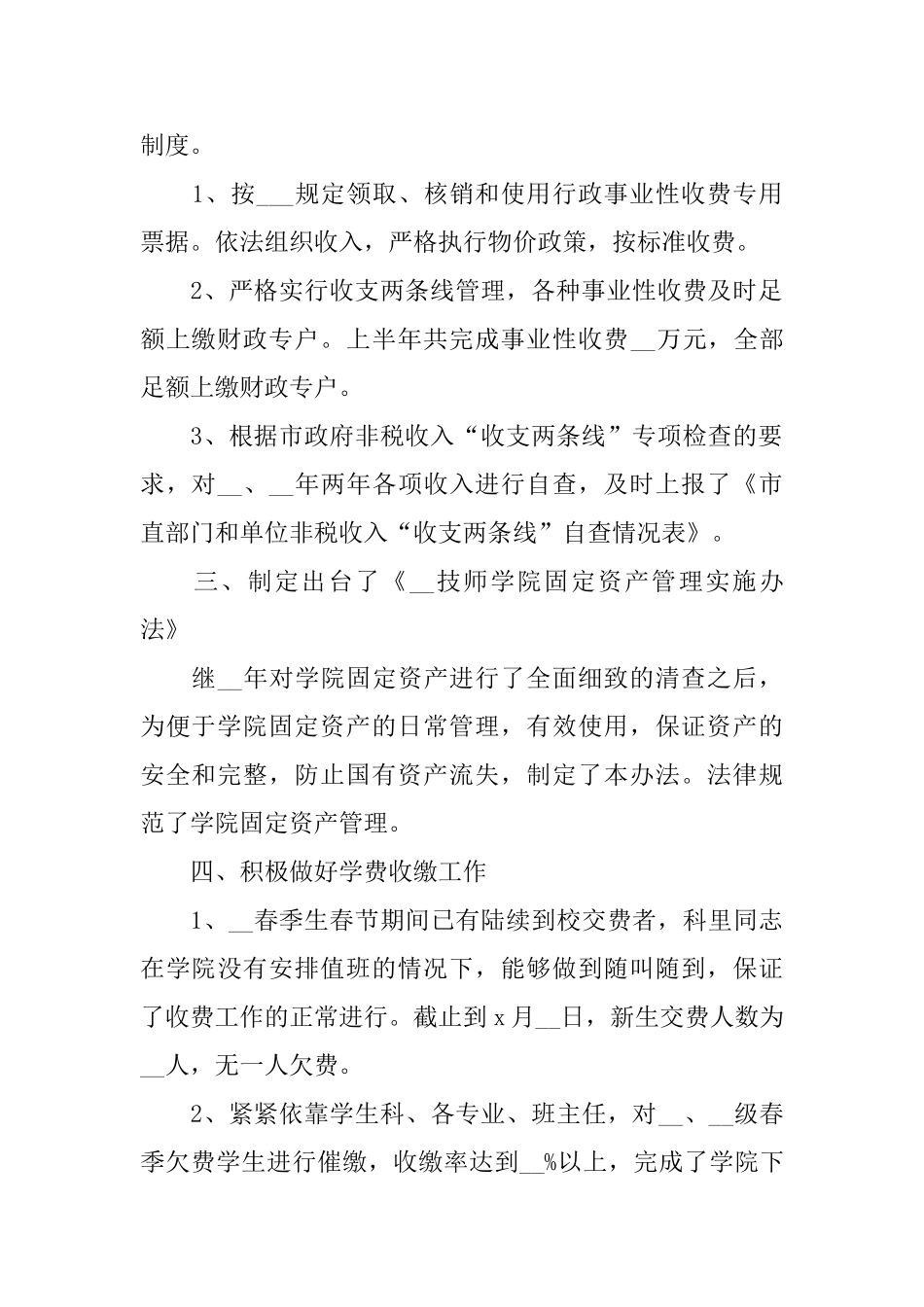 简短半年工作总结汇报10篇_第2页