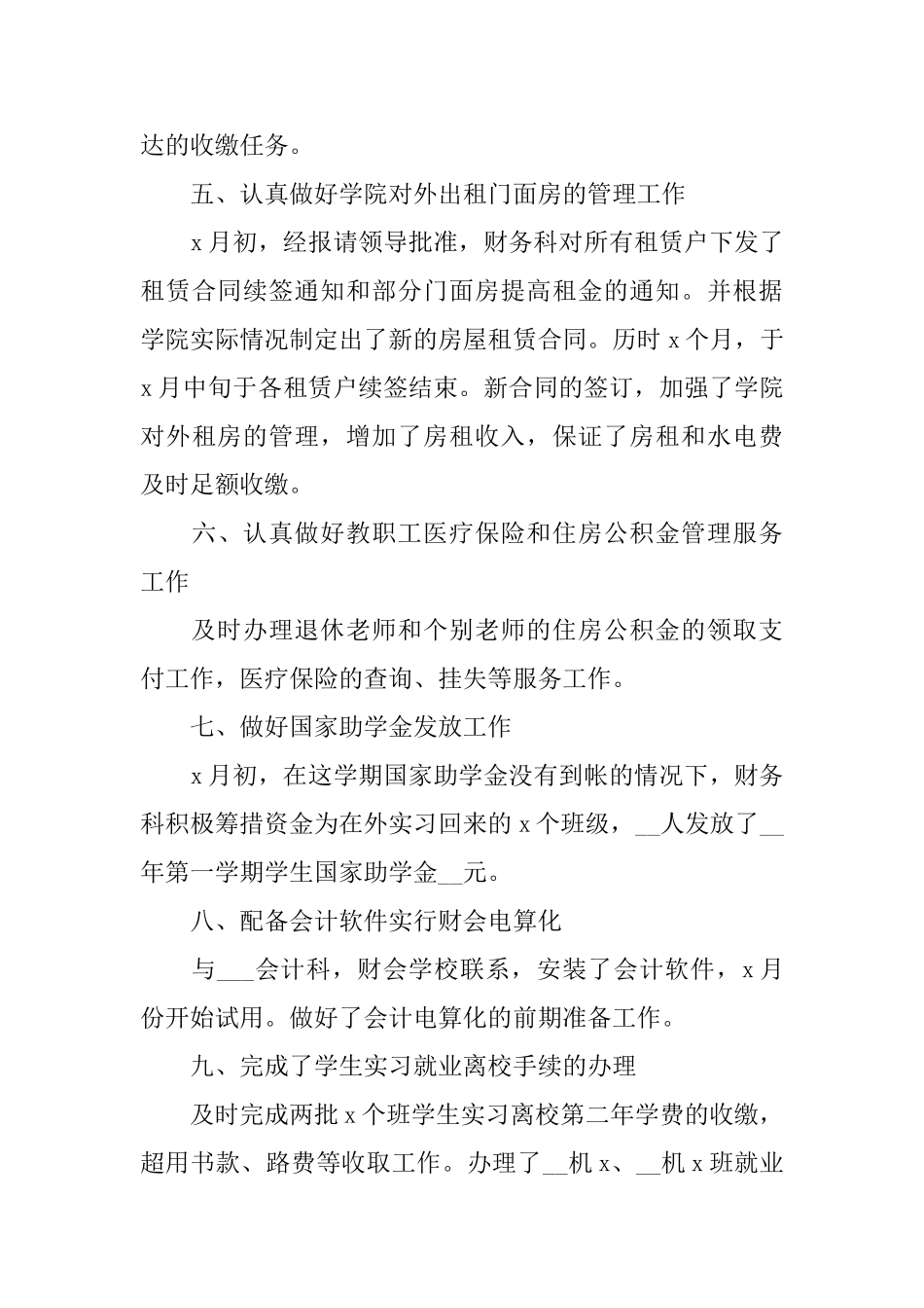 简短半年工作总结汇报10篇_第3页