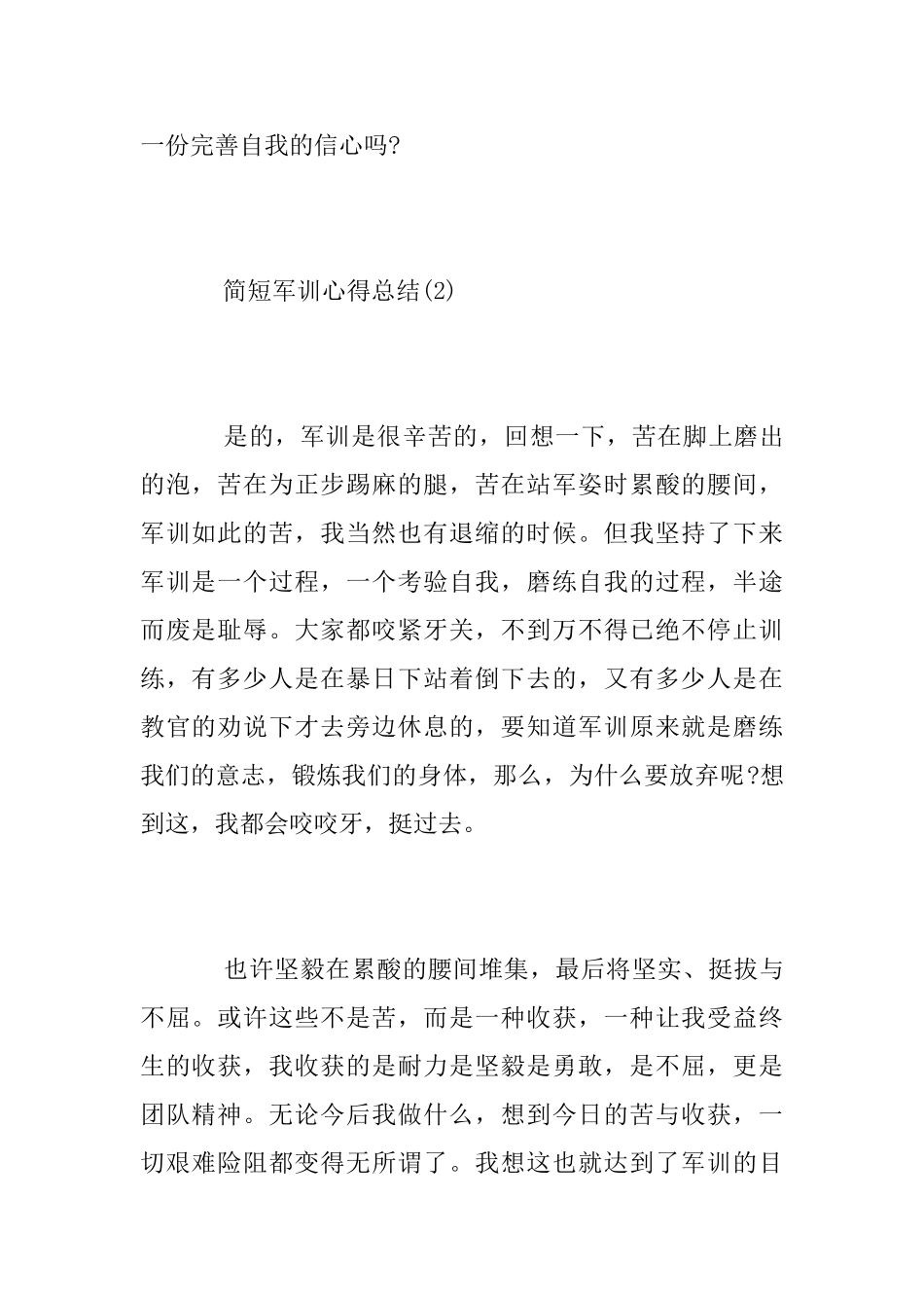 简短军训心得总结_第2页
