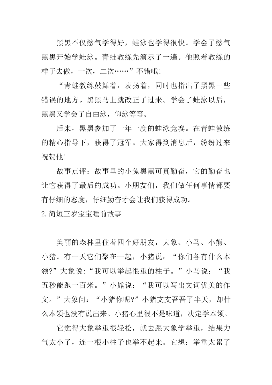 简短三岁宝宝睡前故事10篇_第2页