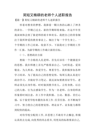 简短又精辟的教师个人述职报告