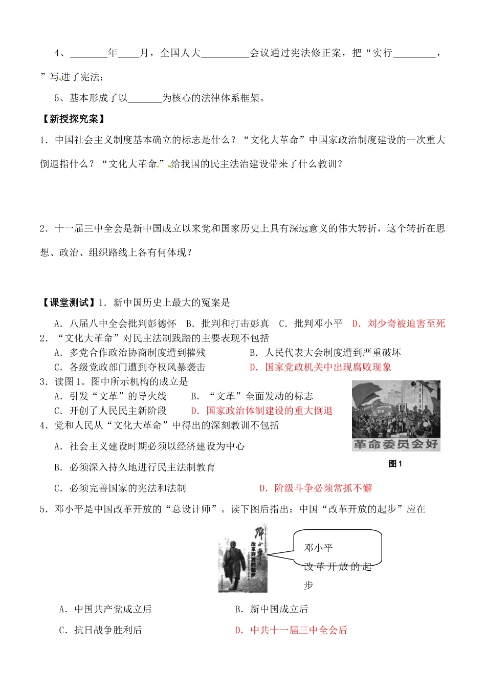 浙江省安吉县振民中学高一历史 政治建设的曲折历程及其历史性转折学案 新人教版_第2页