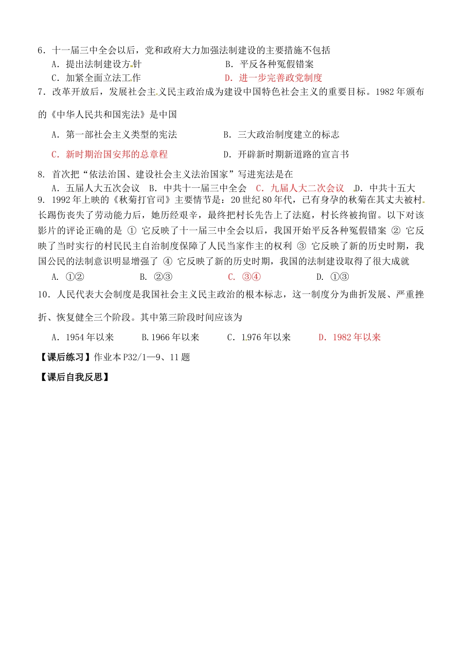 浙江省安吉县振民中学高一历史 政治建设的曲折历程及其历史性转折学案 新人教版_第3页
