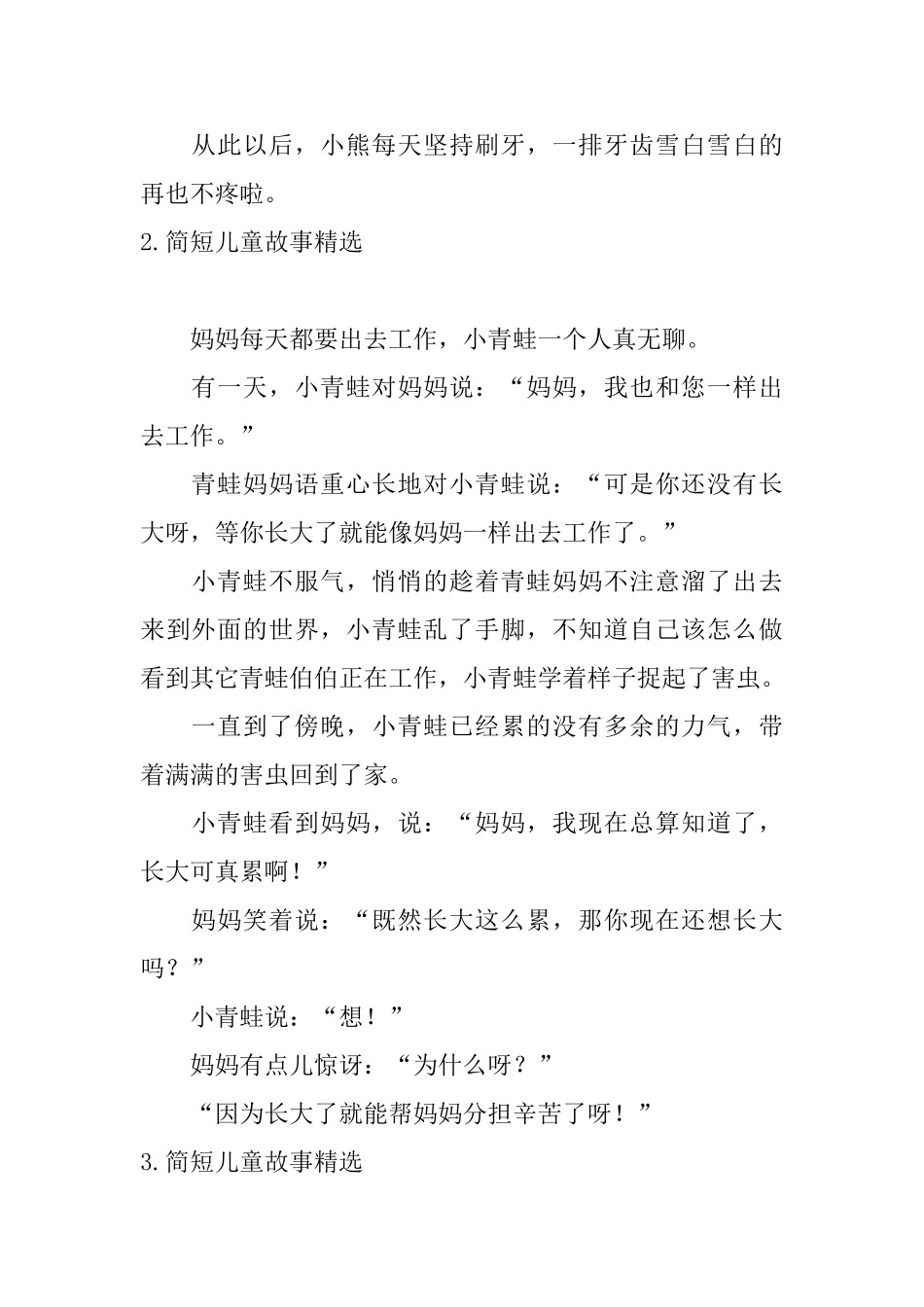 简短儿童故事精选10篇_第2页