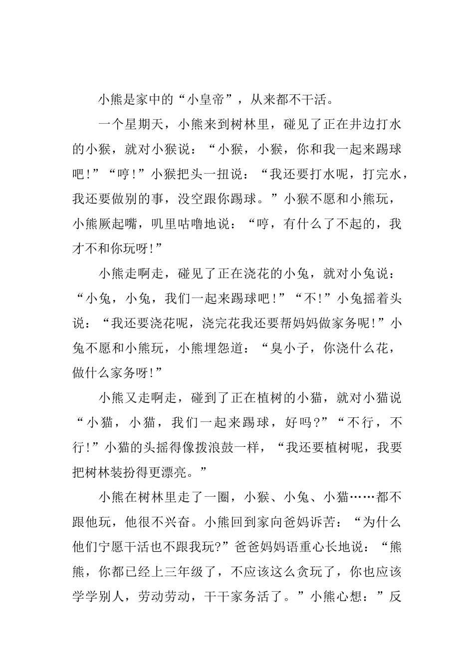 简短儿童故事精选10篇_第3页