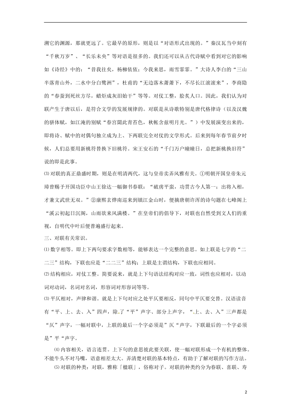 湖北省当阳二中2014年高中语文 1-18 奇妙的对联导学案 新人教版必修1_第2页