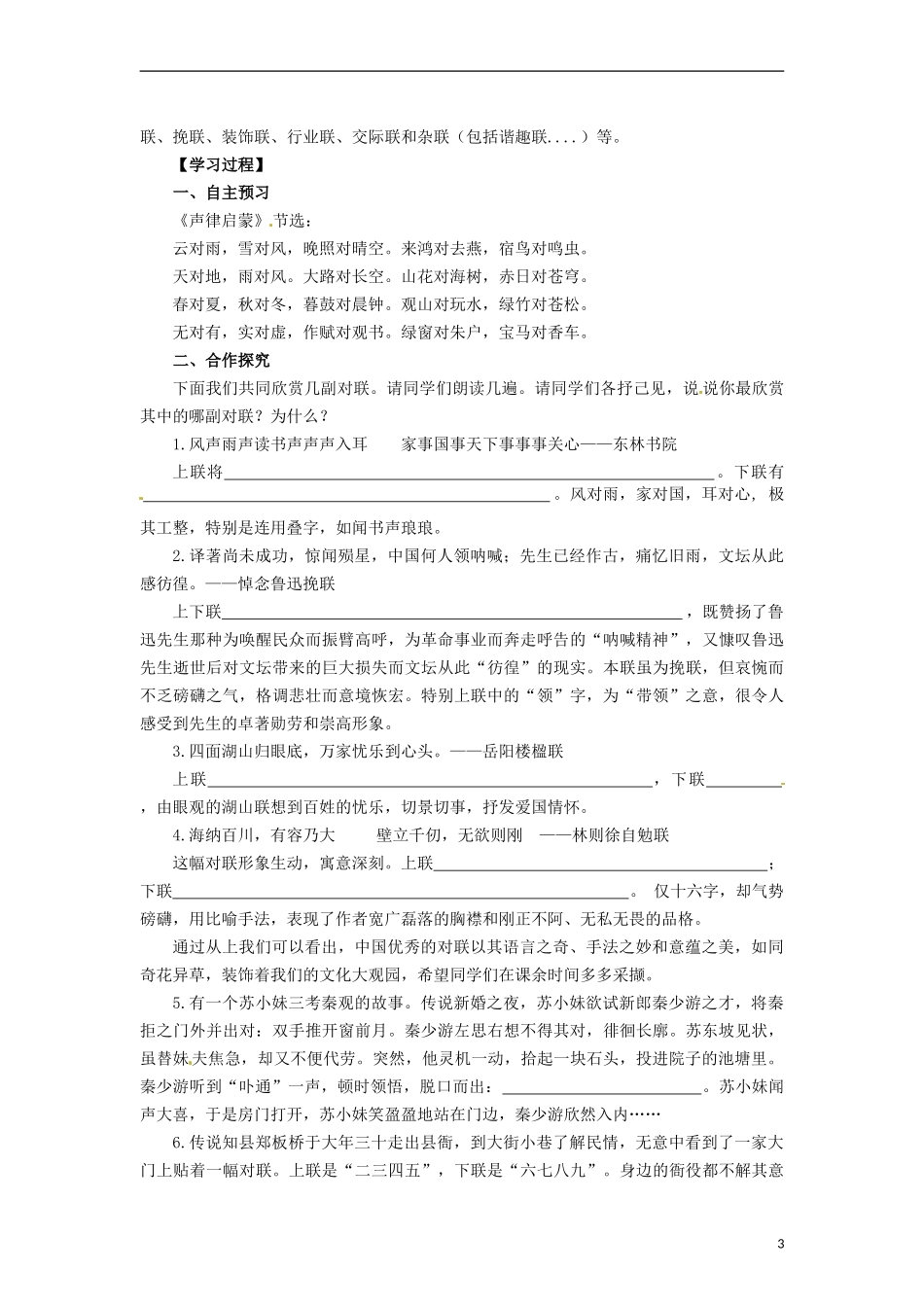 湖北省当阳二中2014年高中语文 1-18 奇妙的对联导学案 新人教版必修1_第3页