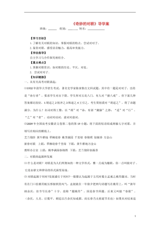 湖北省当阳二中2014年高中语文 1-18 奇妙的对联导学案 新人教版必修1