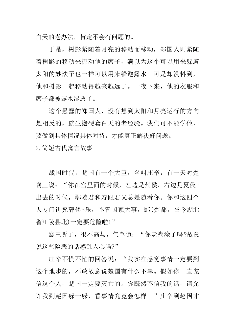 简短古代寓言故事_第2页