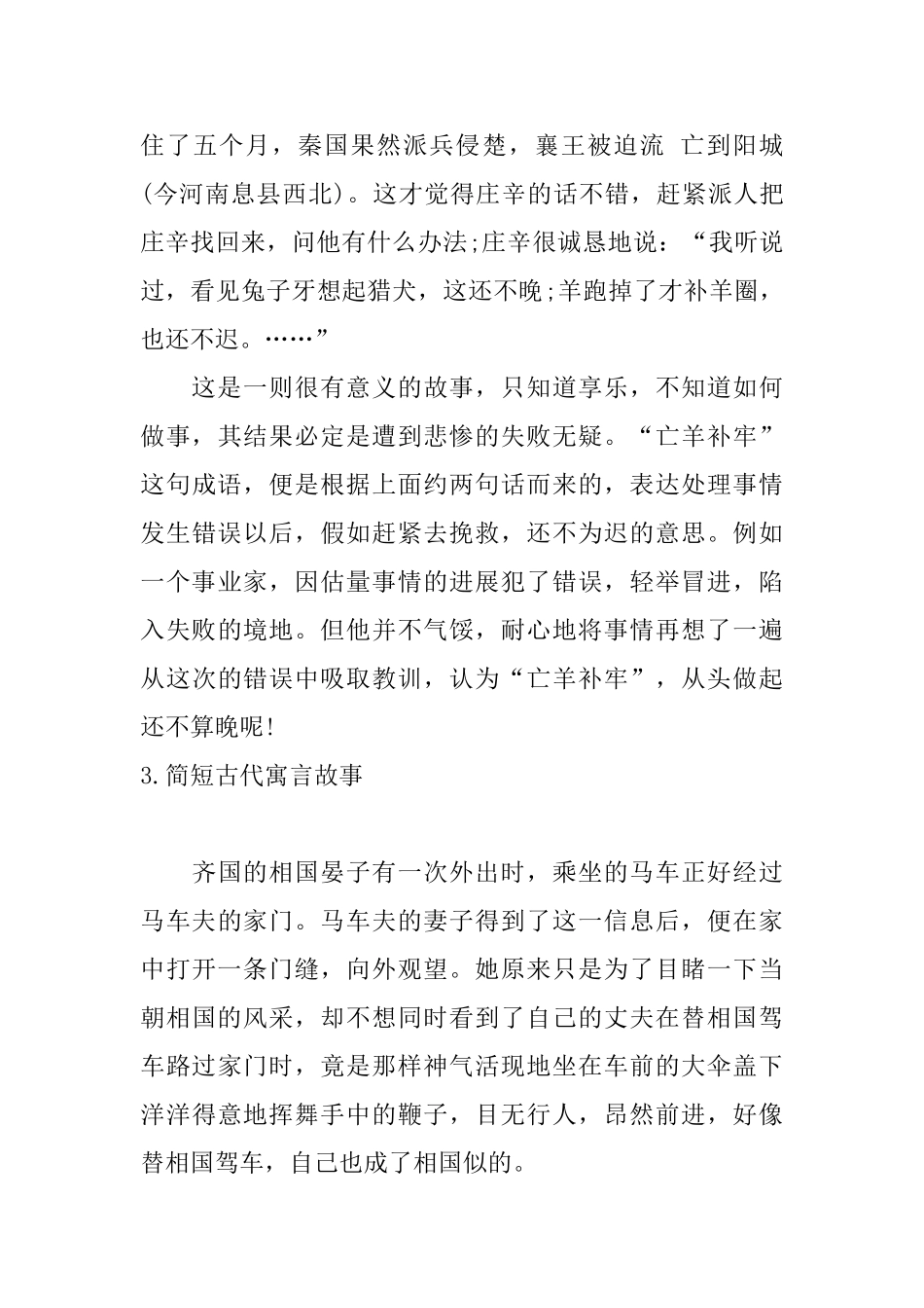 简短古代寓言故事_第3页