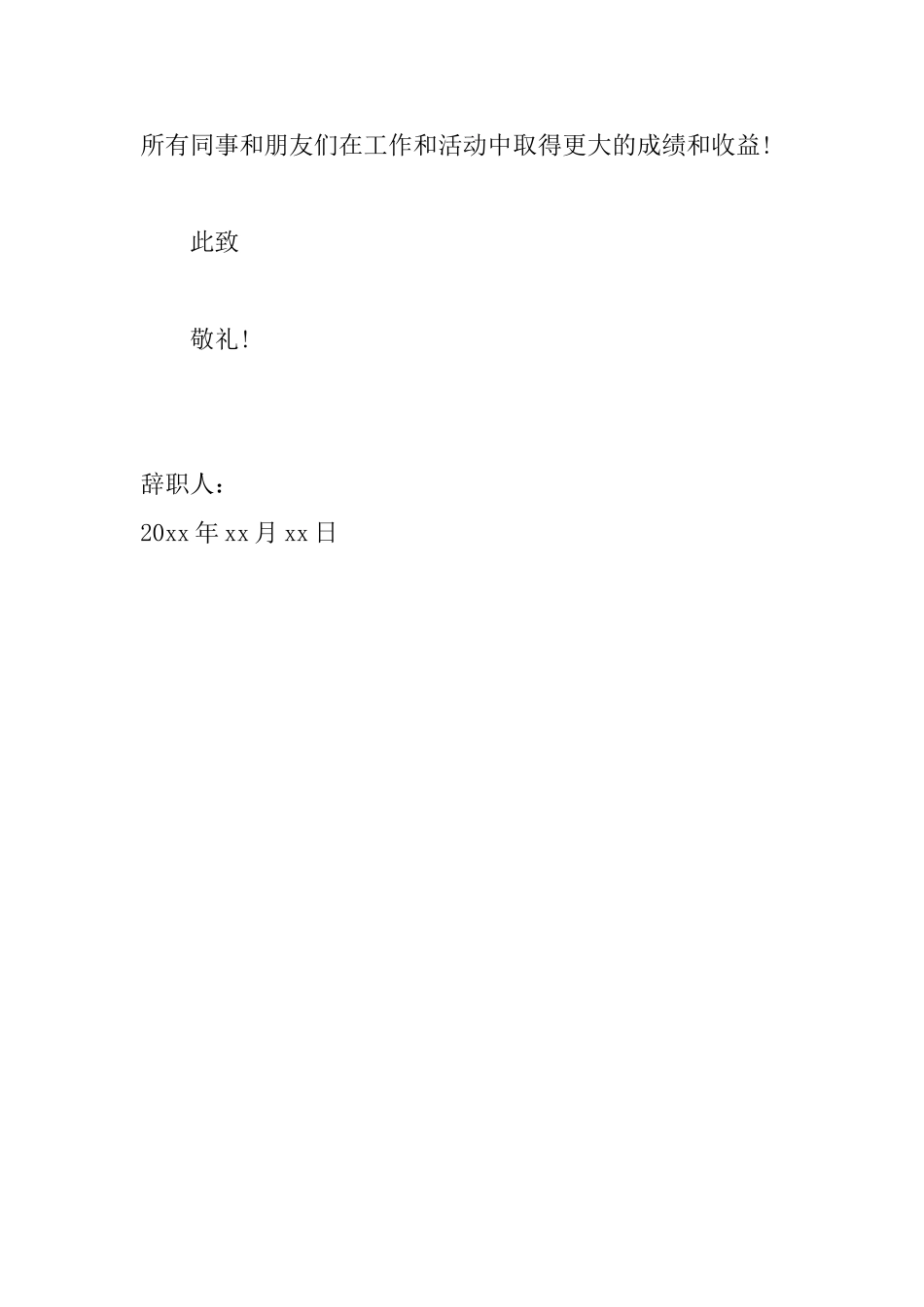 简短医院辞职信怎么写_第2页