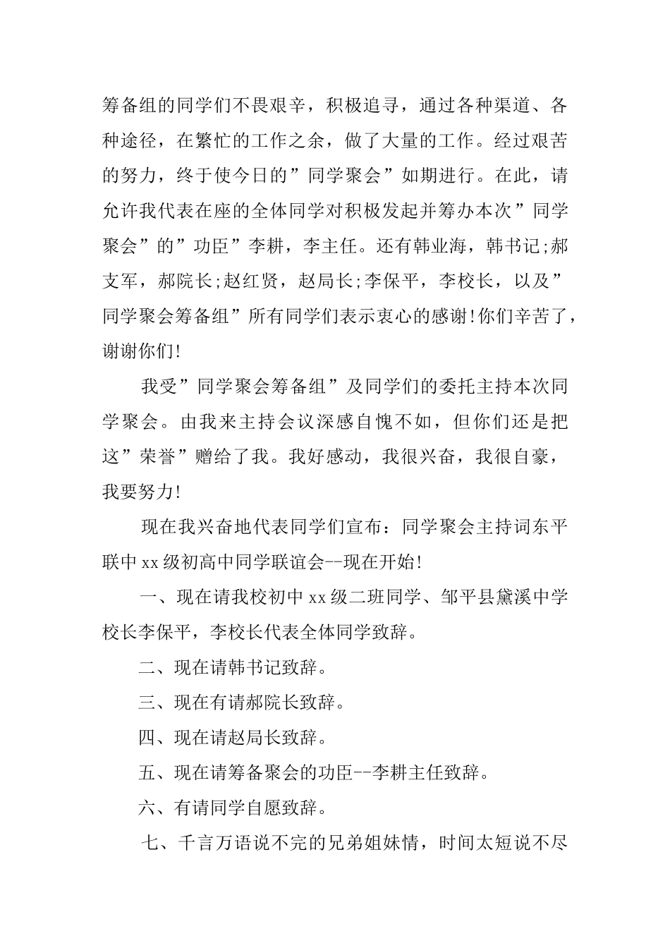 简短同学聚会主持词_第2页