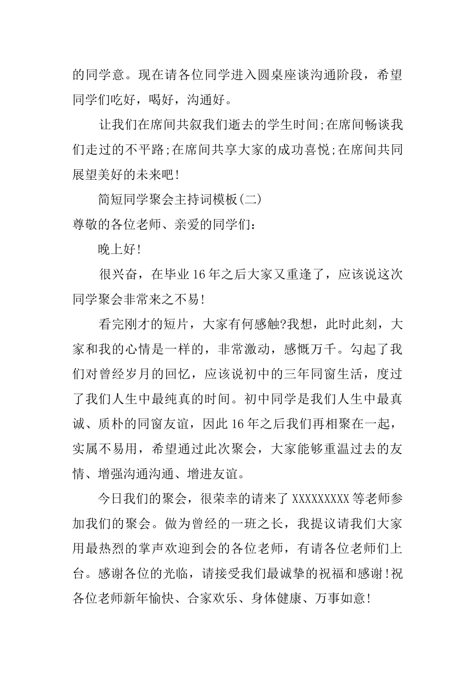 简短同学聚会主持词_第3页