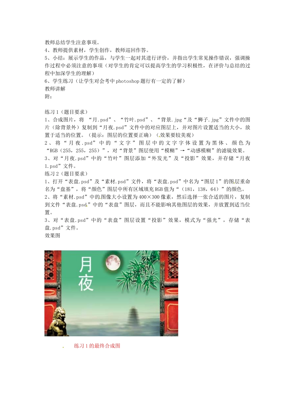浙江省衢州市仲尼中学高中通用技术《图像处理》教案 新人教版_第2页