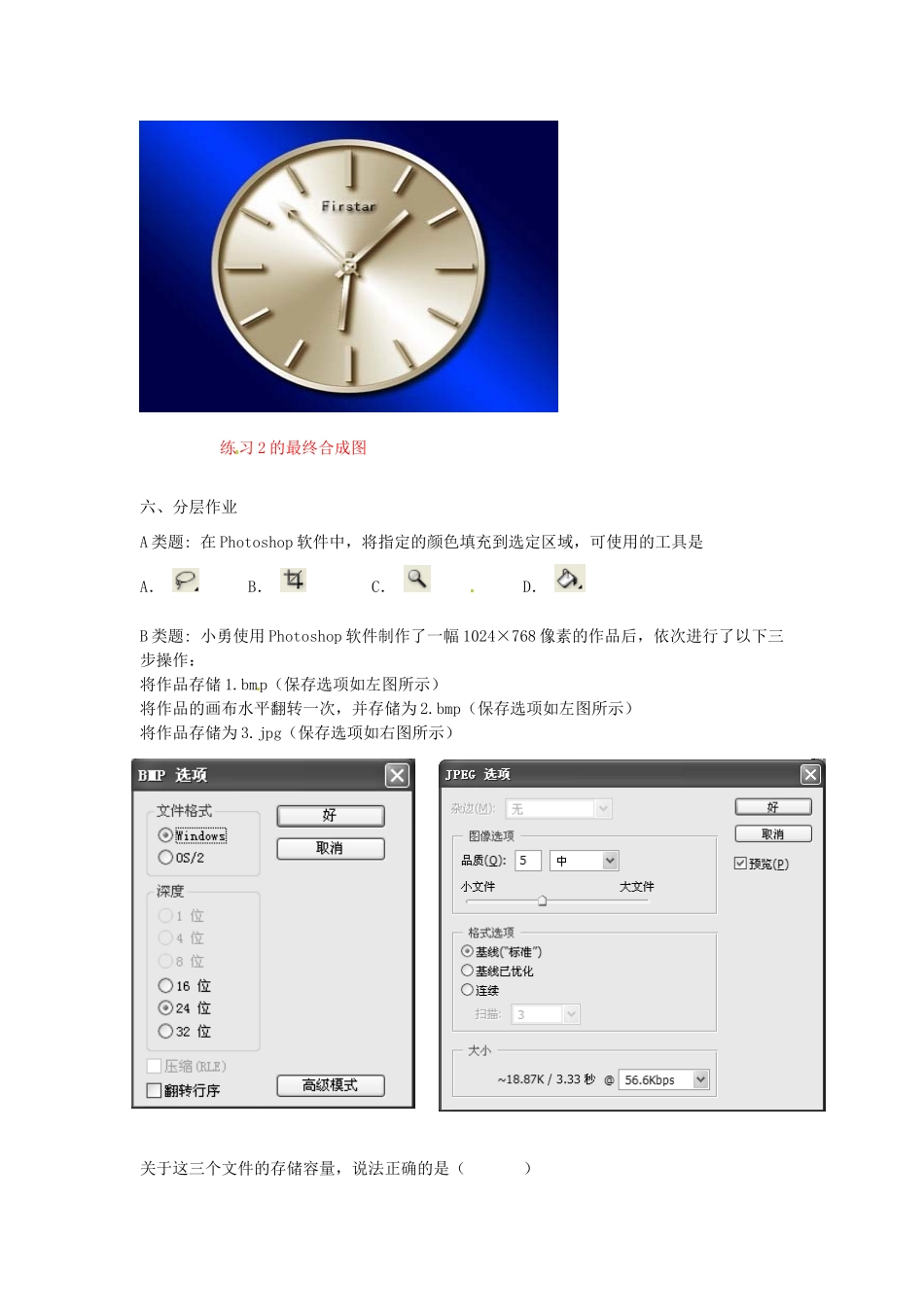 浙江省衢州市仲尼中学高中通用技术《图像处理》教案 新人教版_第3页