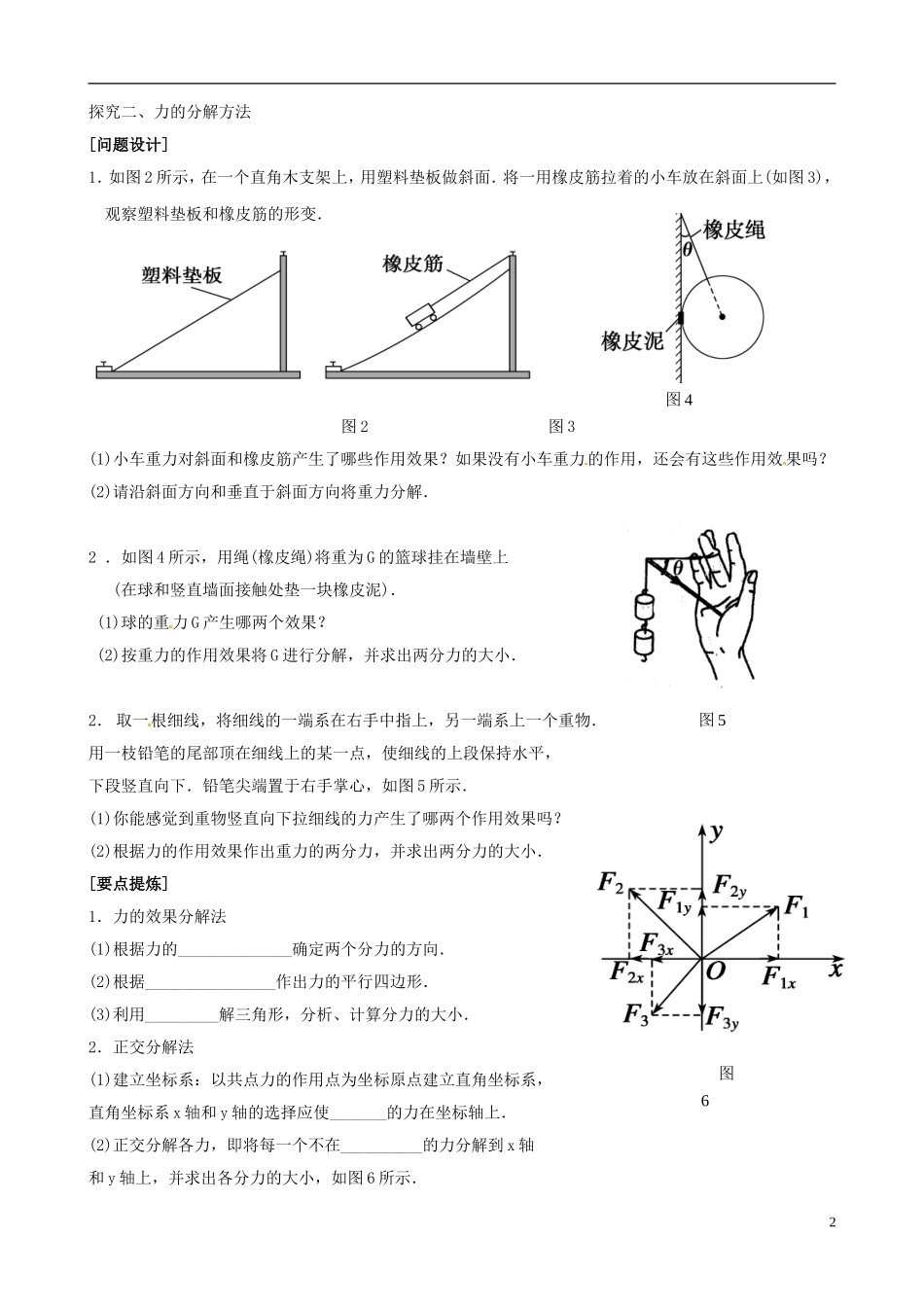 浙江省临海市白云高级中学2014高中物理 3.5力的分解导学案 新人教版必修1_第2页