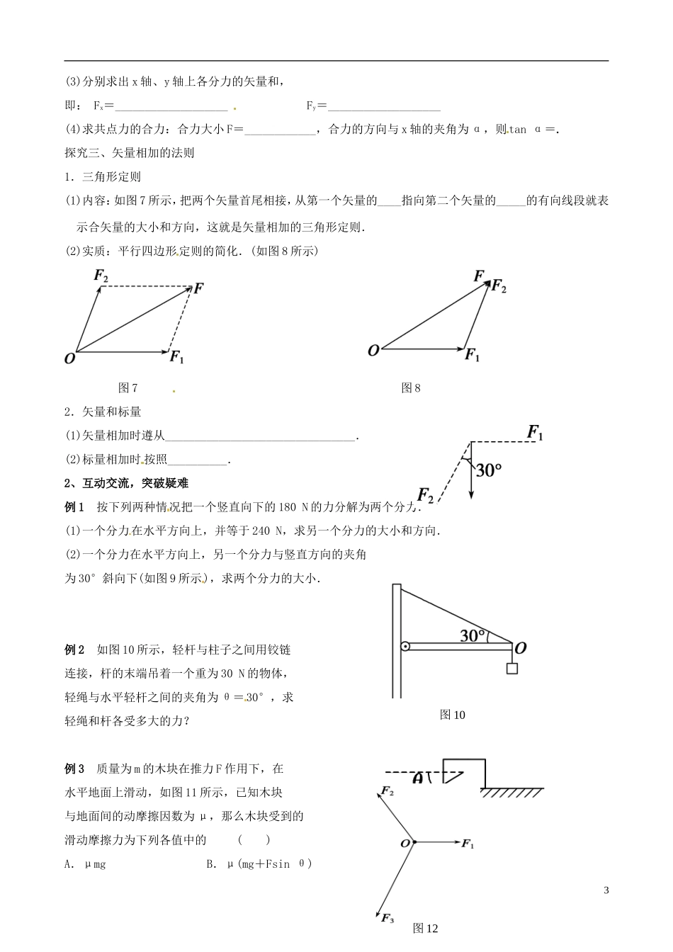 浙江省临海市白云高级中学2014高中物理 3.5力的分解导学案 新人教版必修1_第3页