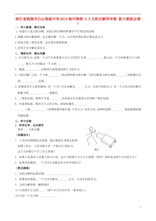 浙江省临海市白云高级中学2014高中物理 3.5力的分解导学案 新人教版必修1