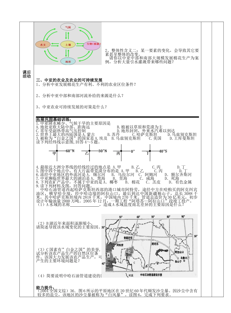 浙江省杭州市2012高二地理 区域教学研讨活动资料 从五年高考看世界地理复习中亚导学案 湘教版_第2页