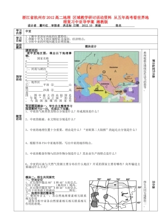浙江省杭州市2012高二地理 区域教学研讨活动资料 从五年高考看世界地理复习中亚导学案 湘教版